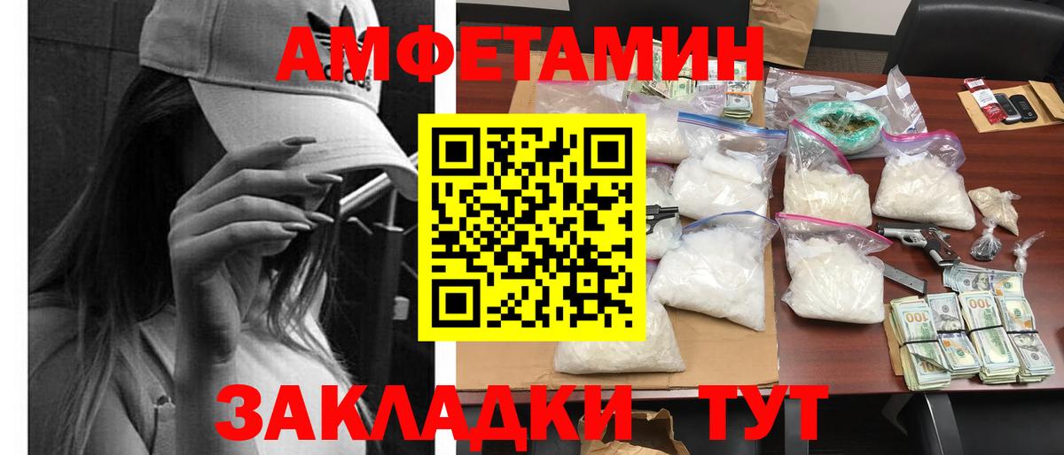 Amphetamine Розовый Бугуруслан