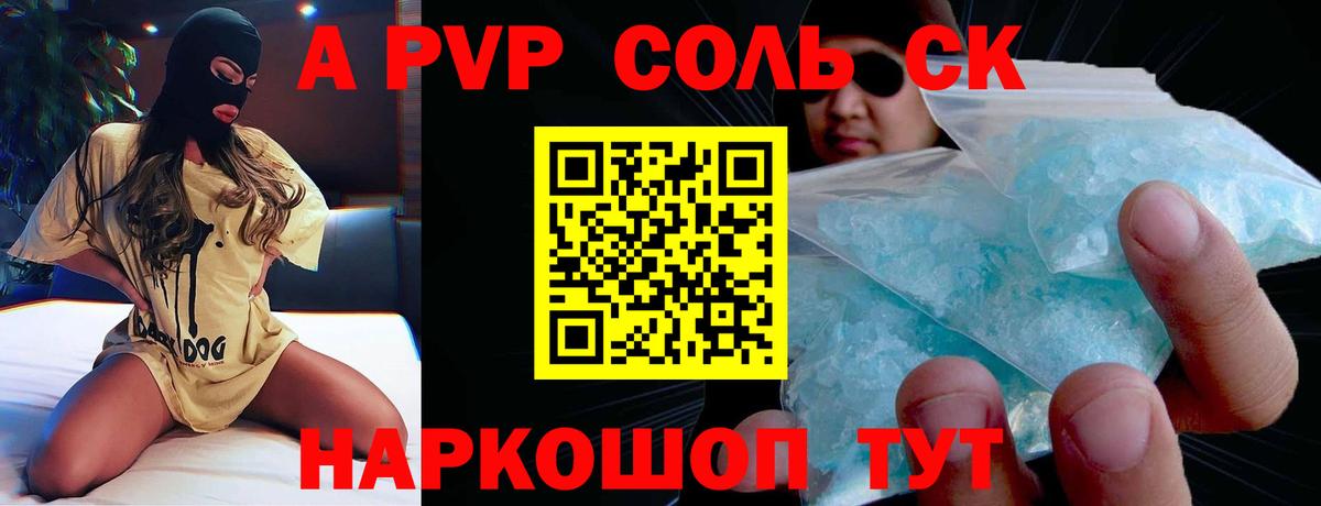 A-PVP Соль  Альфа ПВП  APVP VHQ  Бугуруслан  А ПВП Crystall 