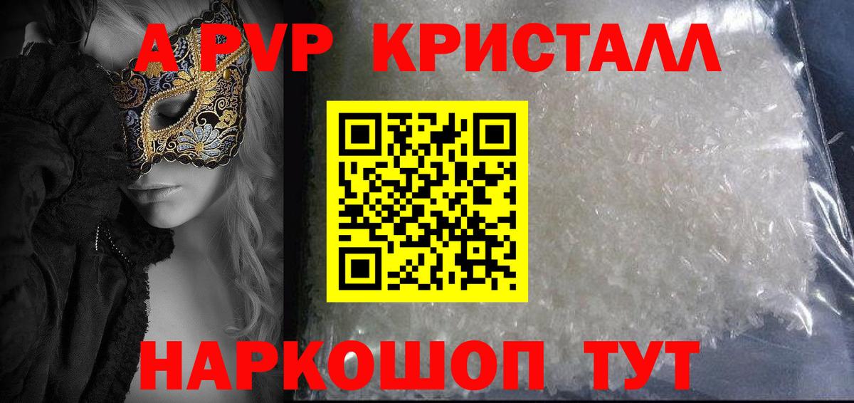 APVP Crystall  Alpha PVP Соль  Вход с VPN  где купить наркоту  Бугуруслан 