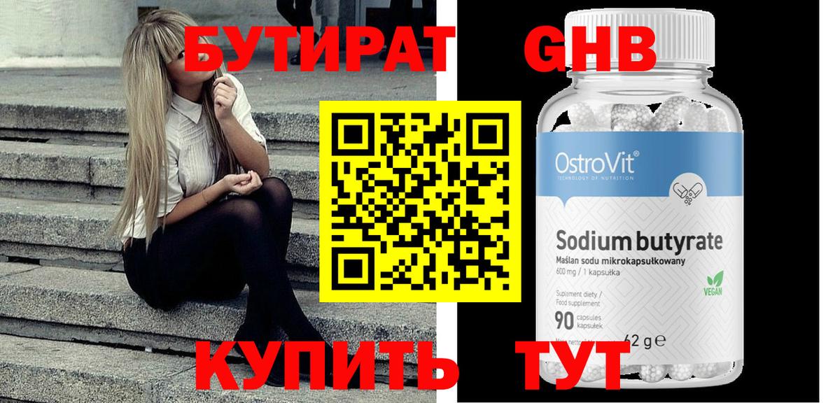 Бугуруслан  БУТИРАТ  Вход с VPN  Бутират BDO 33% 
