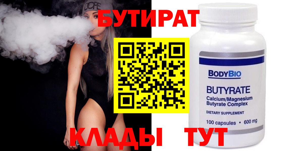 Бутират  Бугуруслан  Бутират бутандиол 