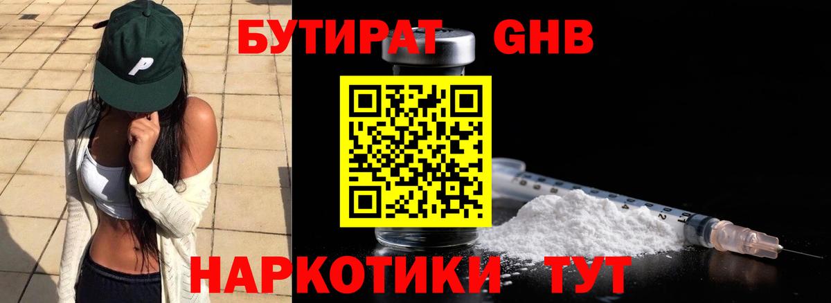 Бутират жидкий экстази Бугуруслан