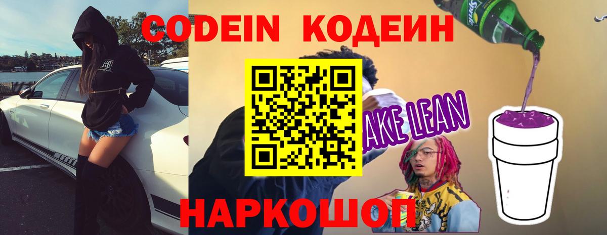 Кодеиновый сироп Lean Purple Drank  Codein Purple Drank  Бугуруслан 