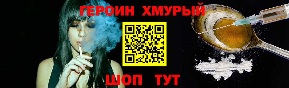 ГЕРОИН Heroin Бугуруслан