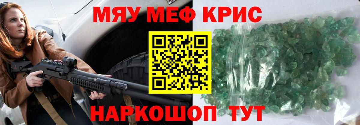 Меф мяу мяу  Бугуруслан