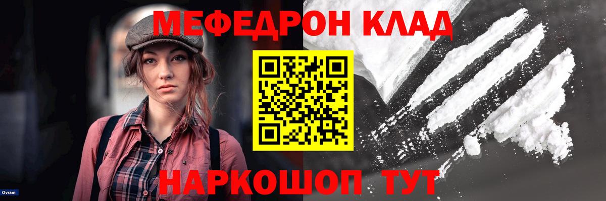 Мефедрон  Бугуруслан