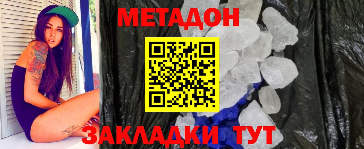 МЕТАДОН VHQ Бугуруслан