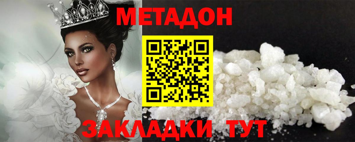 МЕТАДОН белоснежный  Вход с VPN  Бугуруслан 